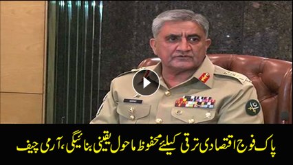 Security forces to ensure safe environment for economic development says COAS