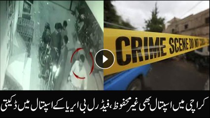 Robbers loot private hospital in FB Area Karachi