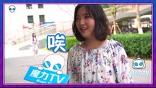 【魔力TV】婚姻选择门当户对还是两情相悦