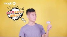 【MagicTV】如何一本正经给男生送纸
