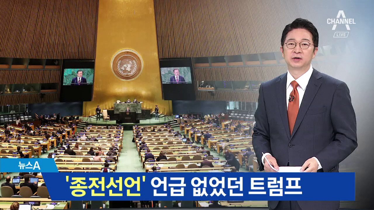문 대통령 15회, 트럼프 0회…종전선언 온도차