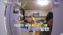 [HOT]   Food is poured from the refrigerator,  이상한 나라의 며느리 20180927