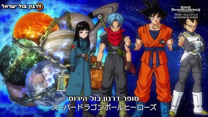 Super Dragon Ball Heroes E4-muxed