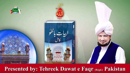 Kalam e Bahoo | Dard Mandan Diyan Aheen Koloon | (91/201)