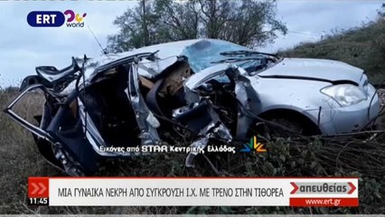 Griechenland: Zug erfasst Auto, Frau stirbt