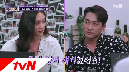 송승헌 ′반전의′ 이상형!  송스타 당황잼!