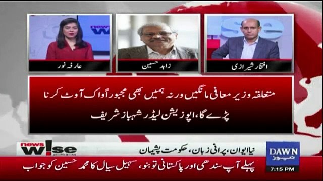 Zahid Hussain Response On Fawad Chaudhary's Speech..