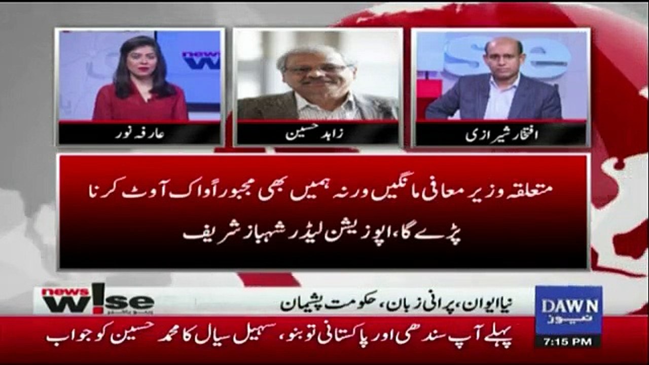 Zahid Hussain Response On Fawad Chaudhary's Speech..