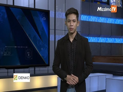 ဇူလိုင္ ၁၃ ရက္ Mizzima TV