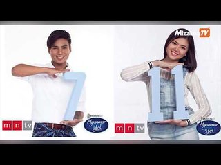 Myanmar Idol ၿပိဳင္ပြဲ၀င္မ်ားကို အြန္လိုင္းေပၚက မေ၀ဖန္ၾကဖို႔ ဥကၠာဦးသာေျပာ
