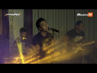 ေတးသံရွင္ေအာင္ထက္ ရဲ႕ အတူတူေပ်ာ္ခြင့္