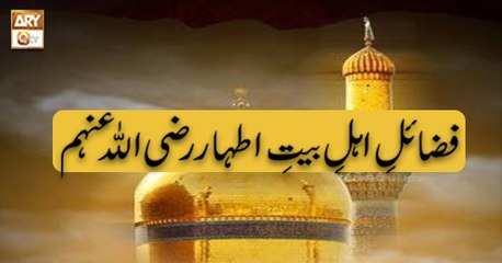 Emaan Aur Islam - 27th September 2018 - ARY QTV