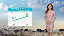 [날씨] 오늘 구름많고 아침 쌀쌀, 낮 선선 / YTN