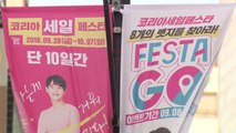 '코리아세일페스타' 개막...성공 미지수 / YTN