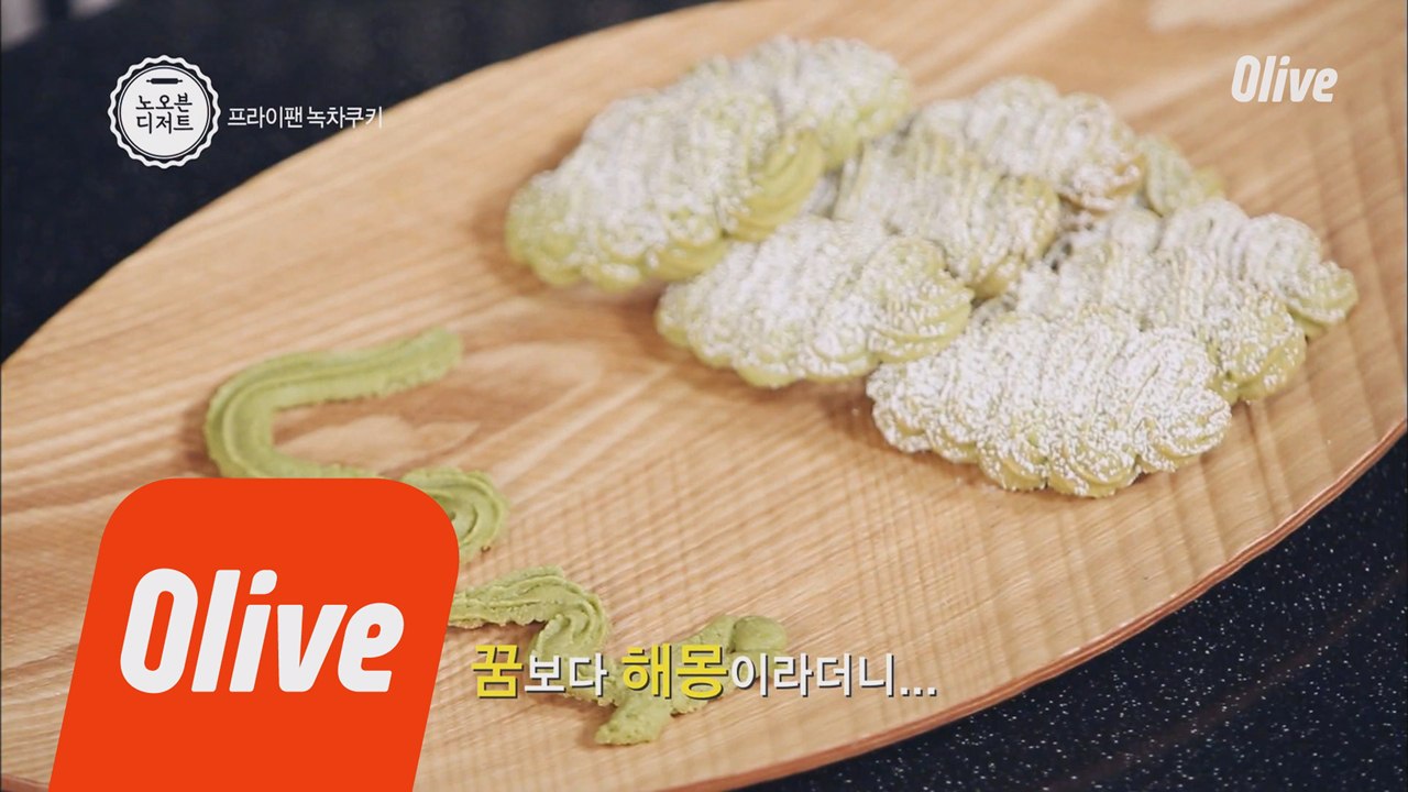 루이강의 후라이팬으로 만드는 녹차쿠키!