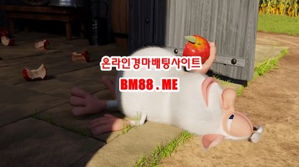 온라인경마사이트 bm88쩜ME