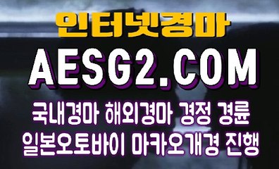 인터넷경마 온라인경마 A E S G 2 점 C0M ✗✗ 경마