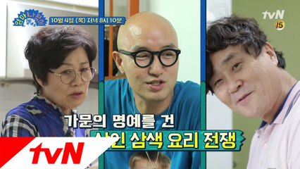 가문의 명예를 건 남희석/허영지/홍석천家 의 요리전쟁!