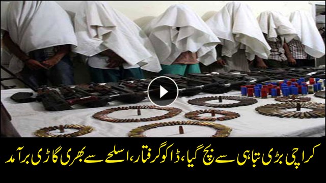 Karachi: Police arrest 6 suspected criminals, recover weapons