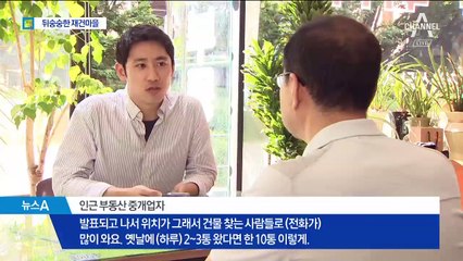 이주 문제 불씨…불안한 강남 재건마을 주민들