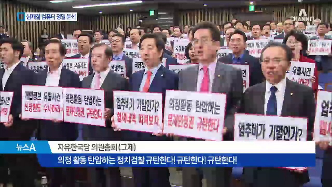 검찰, 심재철 보좌진 불러놓고 컴퓨터 정밀 분석