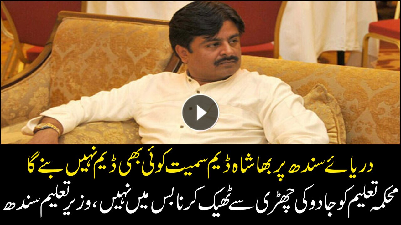 Any dam including Basha will not be built on River Indus, Sardar Ali Shah
