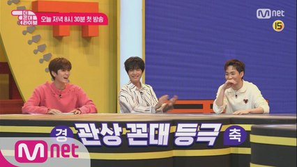 [1회 선공개] MC렌 vs 리더종현 vs 관상꼰대아론? 뉴이스트W의 꼰대는 과연?