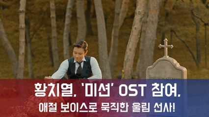 황치열, '미스터 션샤인' OST 참여! 애절 보이스로 묵직한 울림 선사