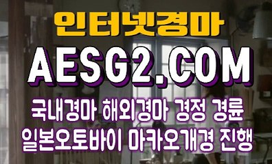 인터넷경마사이트 온라인경마사이트 AESG2점 C0M ☆☆ 코리아레이스