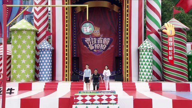 勇往直前乐拍拍 退伍军人霸气来袭 一路闯关势如破竹 180927