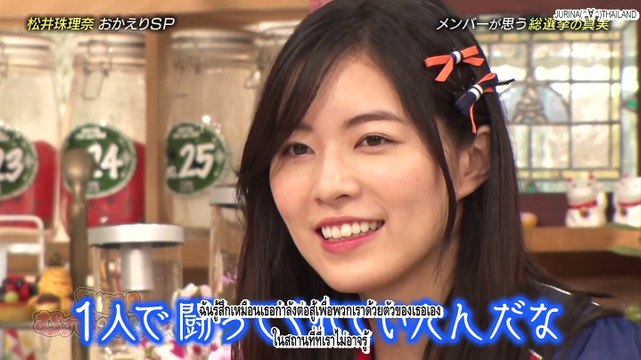 [Thai Sub] 180918 SKE48 Musubi no Ichiban! E73 - Matsui Jurina okaeri SP