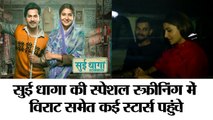 Sui Dhaaga - Made In India |  B-town celebs attend special screening of ‘Sui Dhaaga’