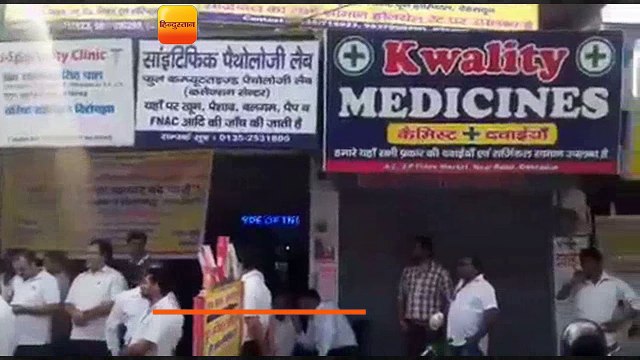 देहरादून में ई-फार्मेसी के विरोध में दवा कारोबारियों की हड़ताल