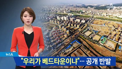 “우리가 베드타운이냐”…‘공공택지’ 지자체 반발