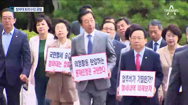 검찰 항의 방문한 한국당…윤리위 제소한 민주당