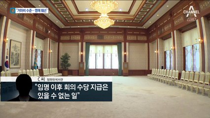 실명 공개에 “굉장히 모욕적”…청와대 5번 해명