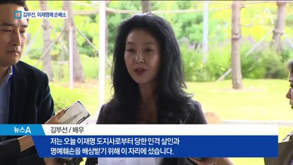 김부선, 이재명에 3억 손배소…“인격 모독 당했다”