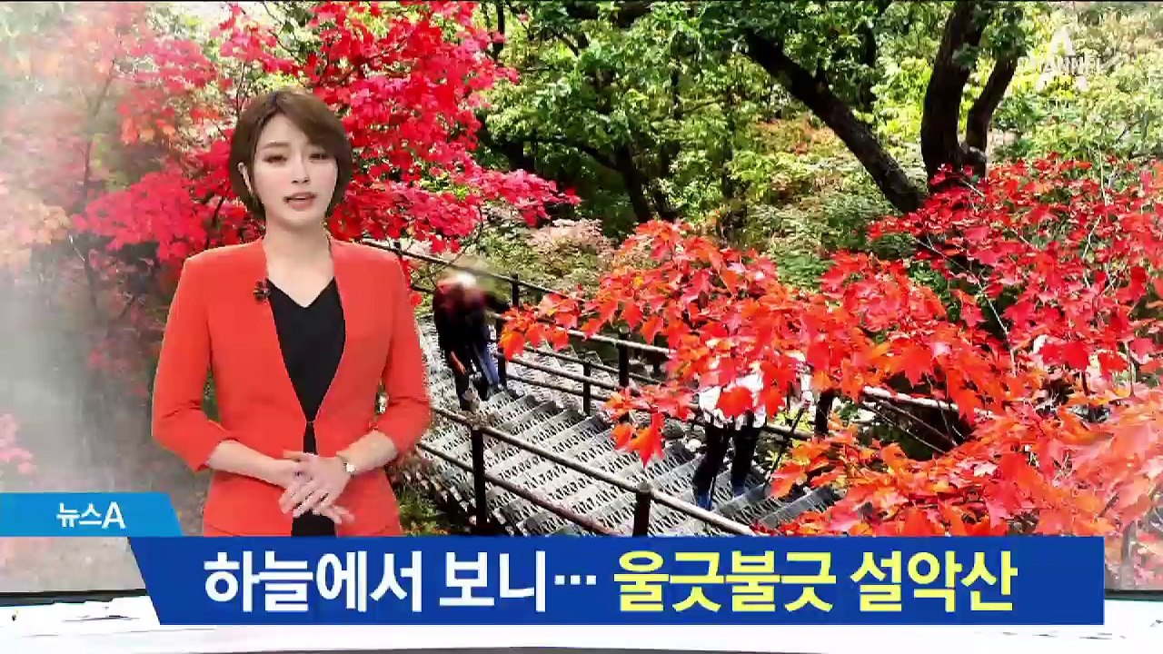 하늘에서 보니…그림 같은 설악산 첫 단풍