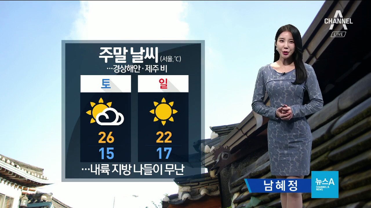[날씨]영남 해안-제주 비 소식…완연한 가을 정취