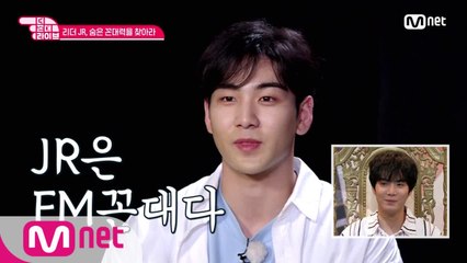 적은 역시 내부에! 뉴이스트W의 아낌없는(?) 제보