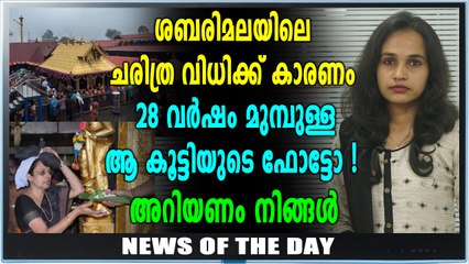 ചരിത്ര വിധിയ്ക്ക് കാരണം 28 വർഷം മുമ്പുള്ള ആ ഫോട്ടോ | News Of The Day | Oneindia Malayalam
