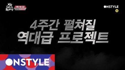 [예고] 기대해도 좋다! 역대급 프로젝트! 뷰라벨 샴푸 특집