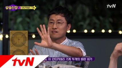 과학박사 상욱의 눈에 들어온 '안티키테라 기계'