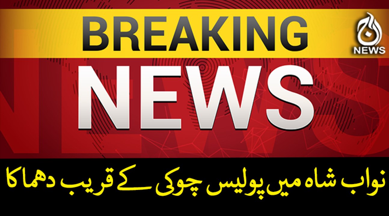Breaikng News : Bomb Blast in Nawab Shah