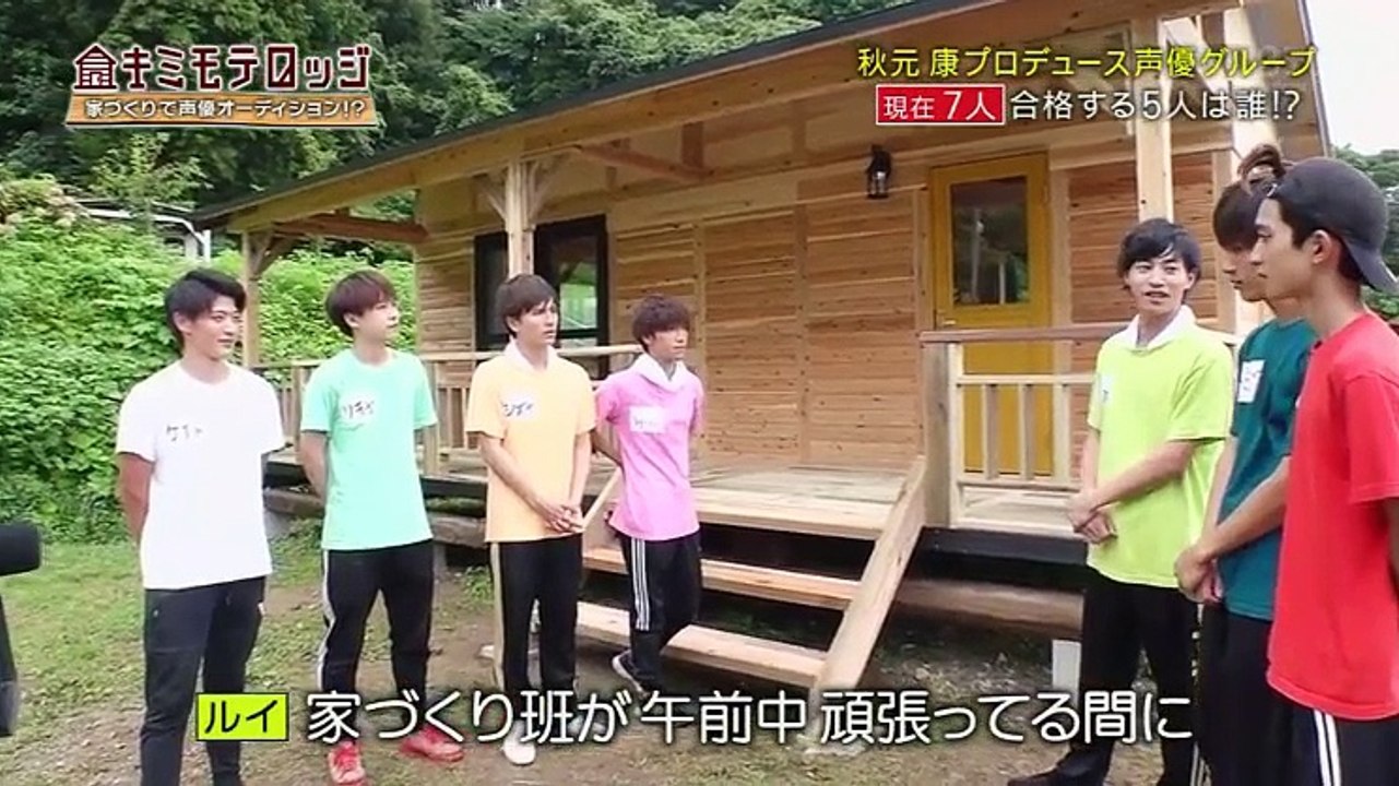 キミモテロッジ～家づくりで声優オーディション!-～ - 18.09.27