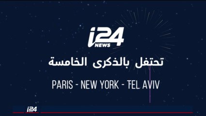 تغطية خاصة - أعمال الجمعية العمومية للأمم المتحدة 28/9/2018 القسم الثالث