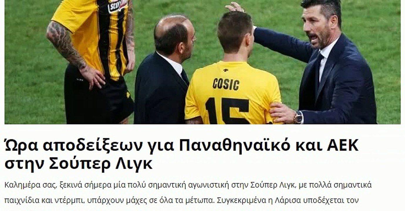 Παμε στοιχημα προγνωστικα 5η αγωνιστική Σούπερ Λιγκ