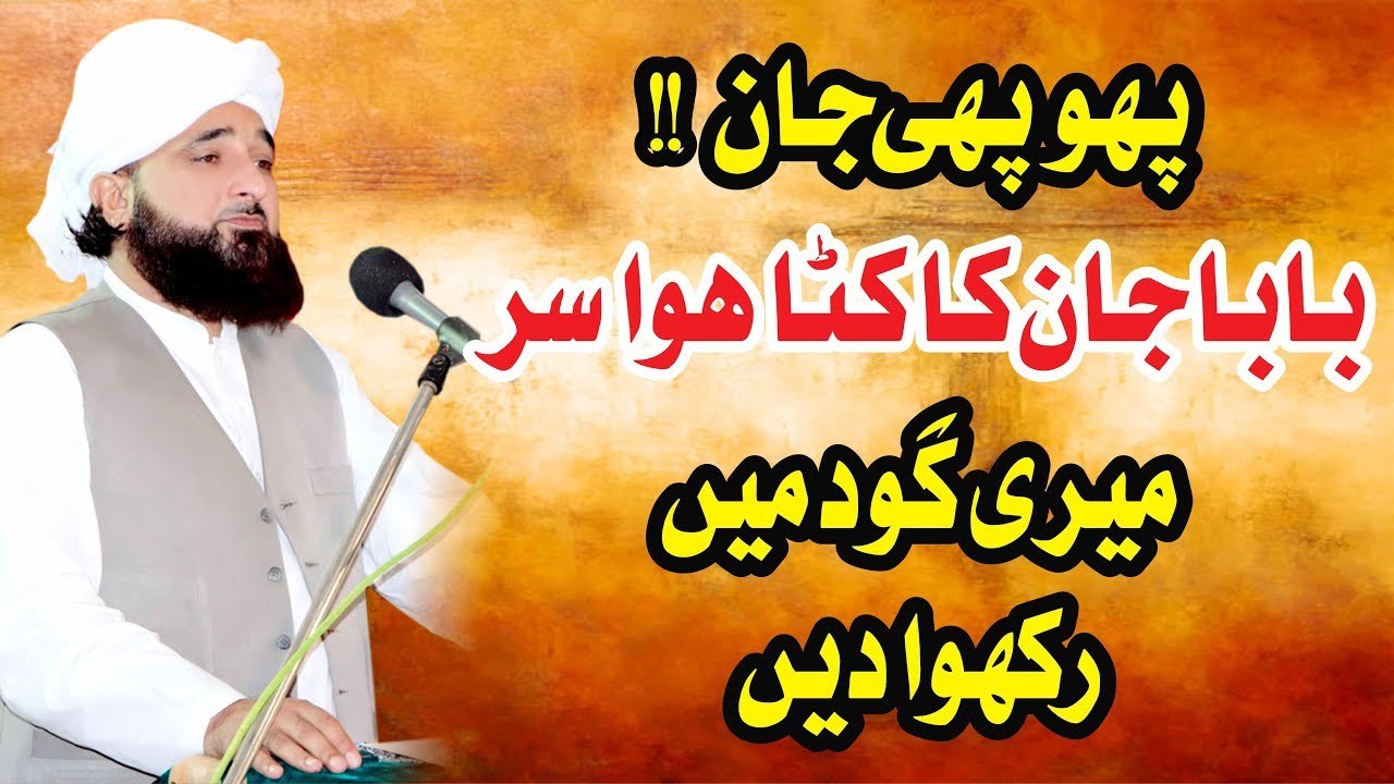 Muhammad Raza Saqib Mustafai - Phuphi Jan !! Baba Jan Ka Kata Hova Sar Meri Goud Me Rakhwa Dain