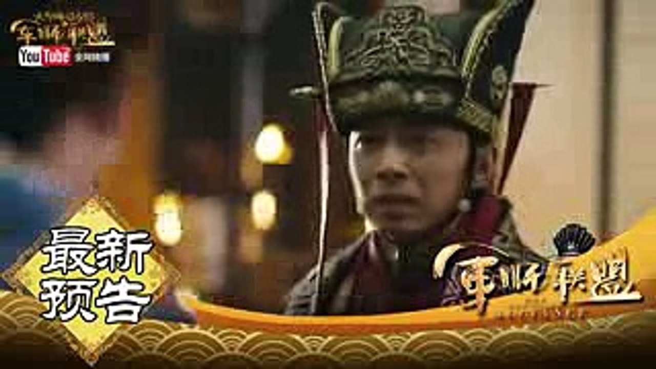 《大军师司马懿之军师联盟》第42集 精彩预告 - 司马懿柏灵筠同房  China Zone