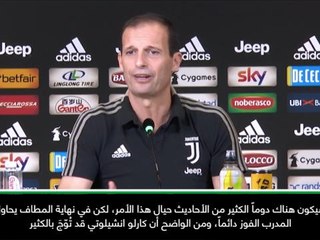 عام: كرة قدم: فاز أنشيلوتي بالكثير وقد حان الوقت ليتنحّى- أليغري